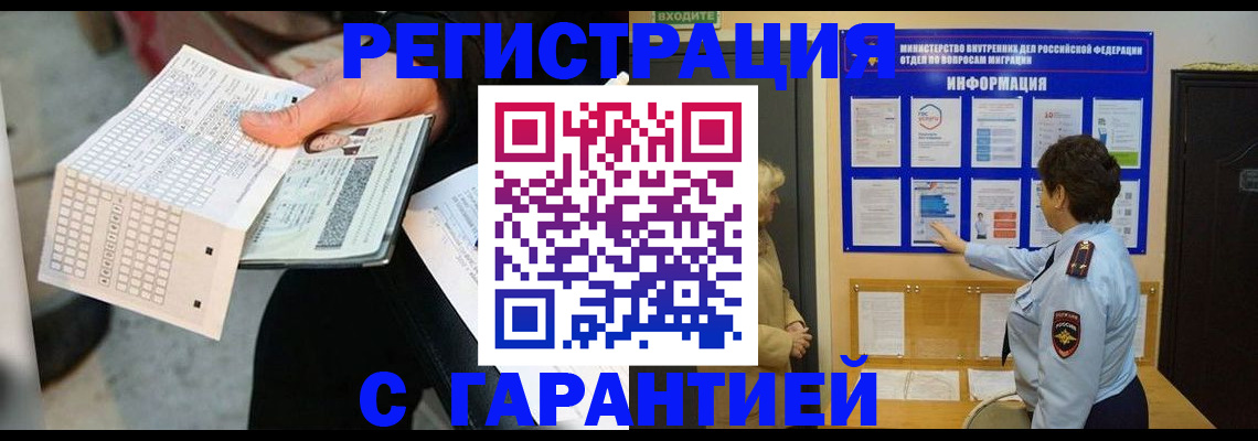 временная прописка в Вязьме