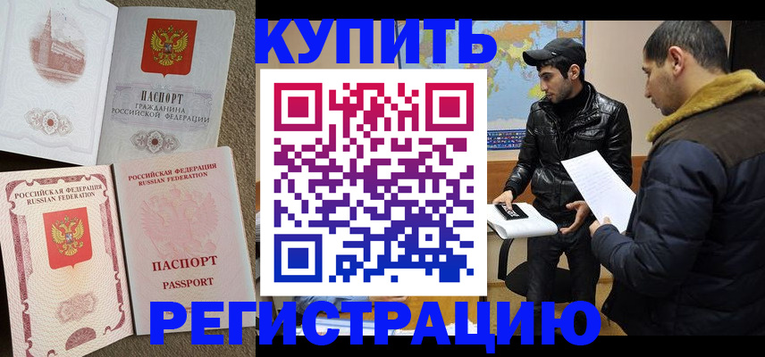 временная регистрация надежно в Вязьме