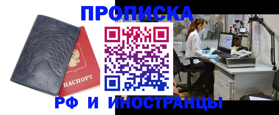 временная регистрация купить в Вязьме